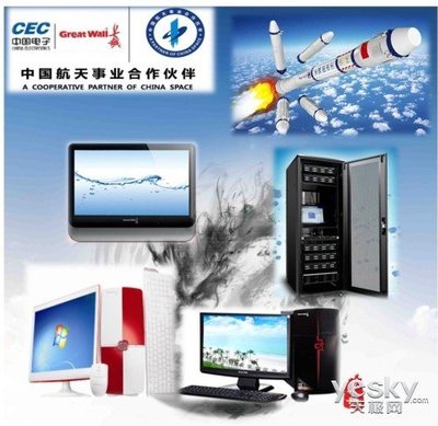自主創(chuàng)新展新容 長城電腦詮釋航天品質(zhì) 計算機技術(shù)開發(fā)