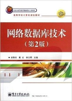 網(wǎng)絡(luò)數(shù)據(jù)庫技術(shù)在計算機技術(shù)開發(fā)中的應(yīng)用與前景