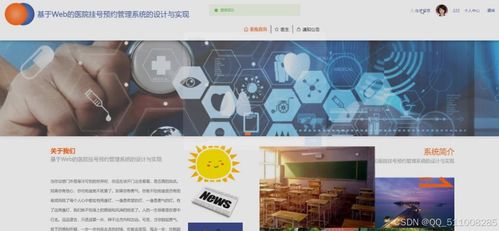 基于現(xiàn)代Web技術(shù)的醫(yī)院掛號(hào)預(yù)約管理系統(tǒng)設(shè)計(jì)與技術(shù)選型分析